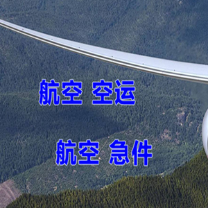兴凯湖机场邮寄快递-选东方航空和上海航空
